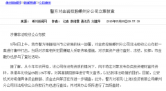 浙江一家理财公司出事了涉嫌不法集资！萧山曾